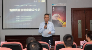 深圳市質(zhì)量強(qiáng)市促進(jìn)會(huì)領(lǐng)導(dǎo)蒞臨電連</br>成功開(kāi)展首席質(zhì)量官制度建設(shè)學(xué)習(xí)交流活動(dòng)